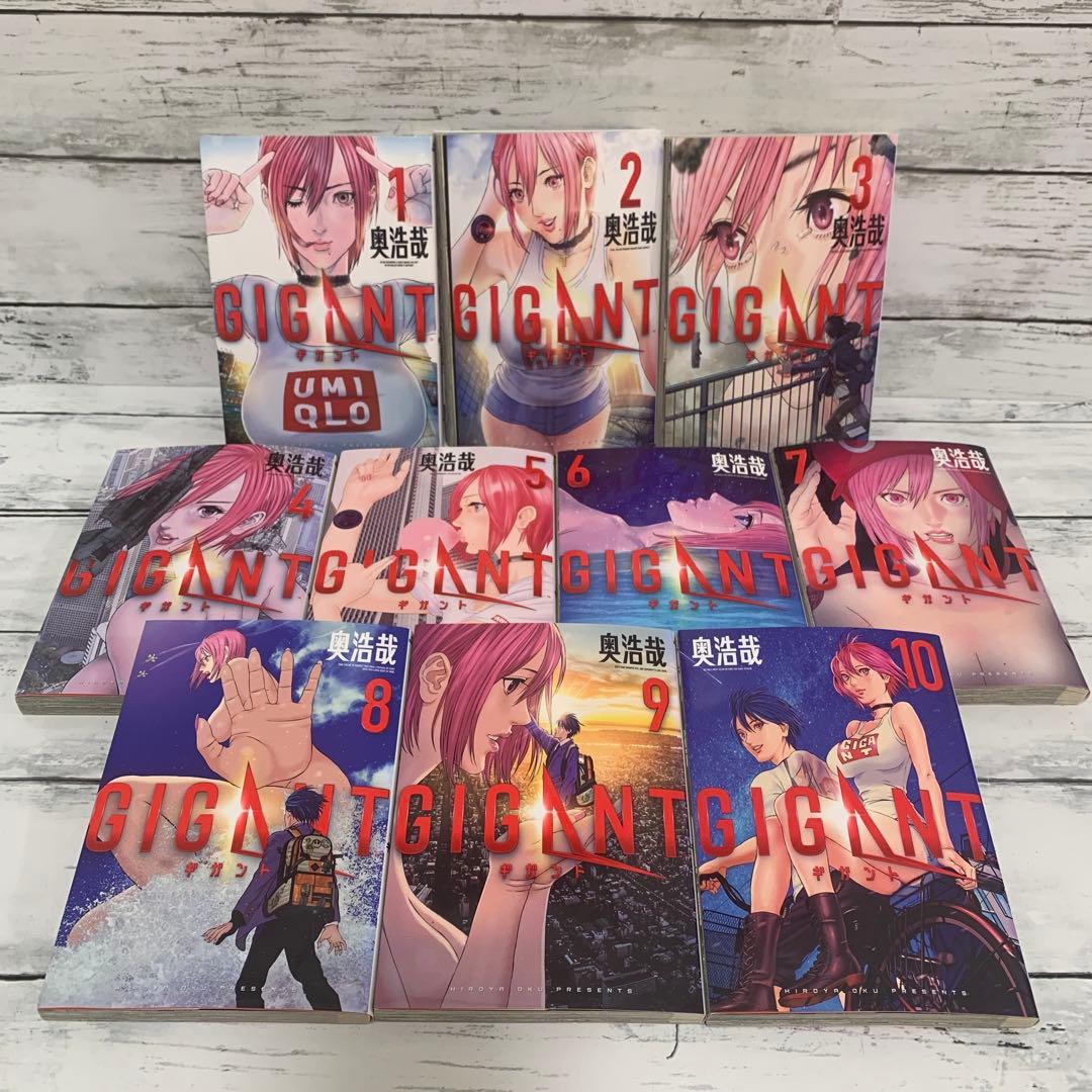 全巻セット★GIGANT ギガント 1〜10巻 奥浩哉