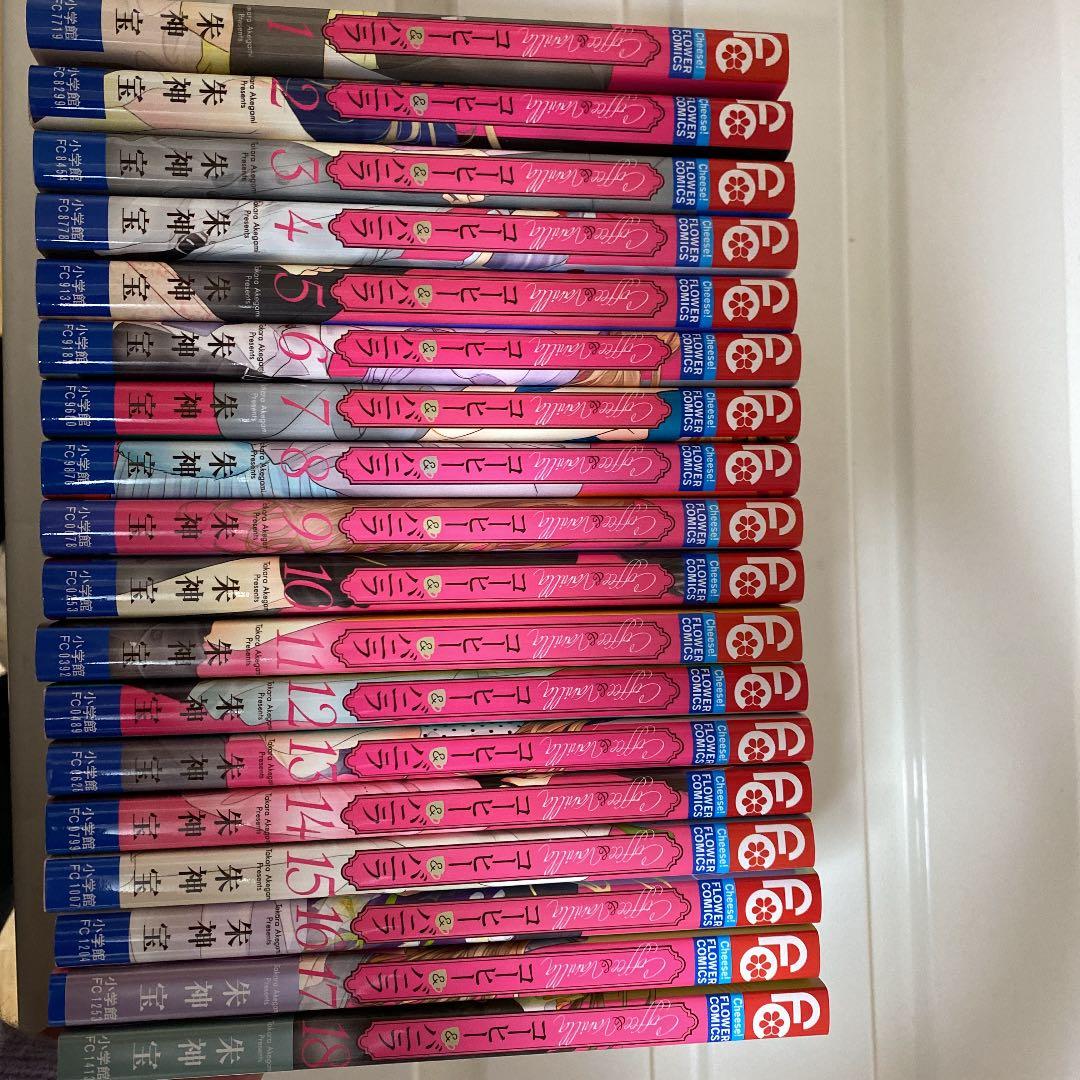 コーヒー&バニラ 1~18