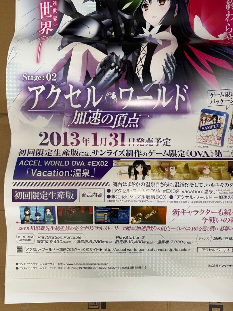 アクセルワールド　加速の頂点　非売品ポスター