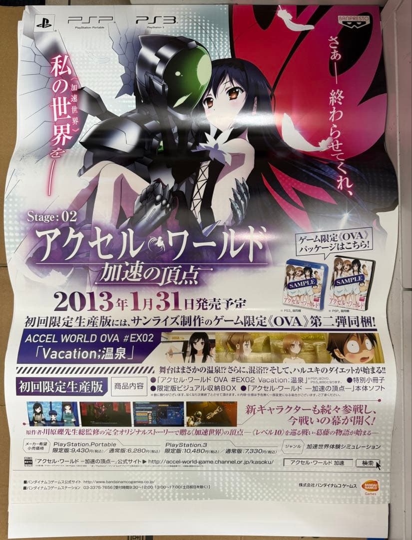 アクセルワールド　加速の頂点　非売品ポスター