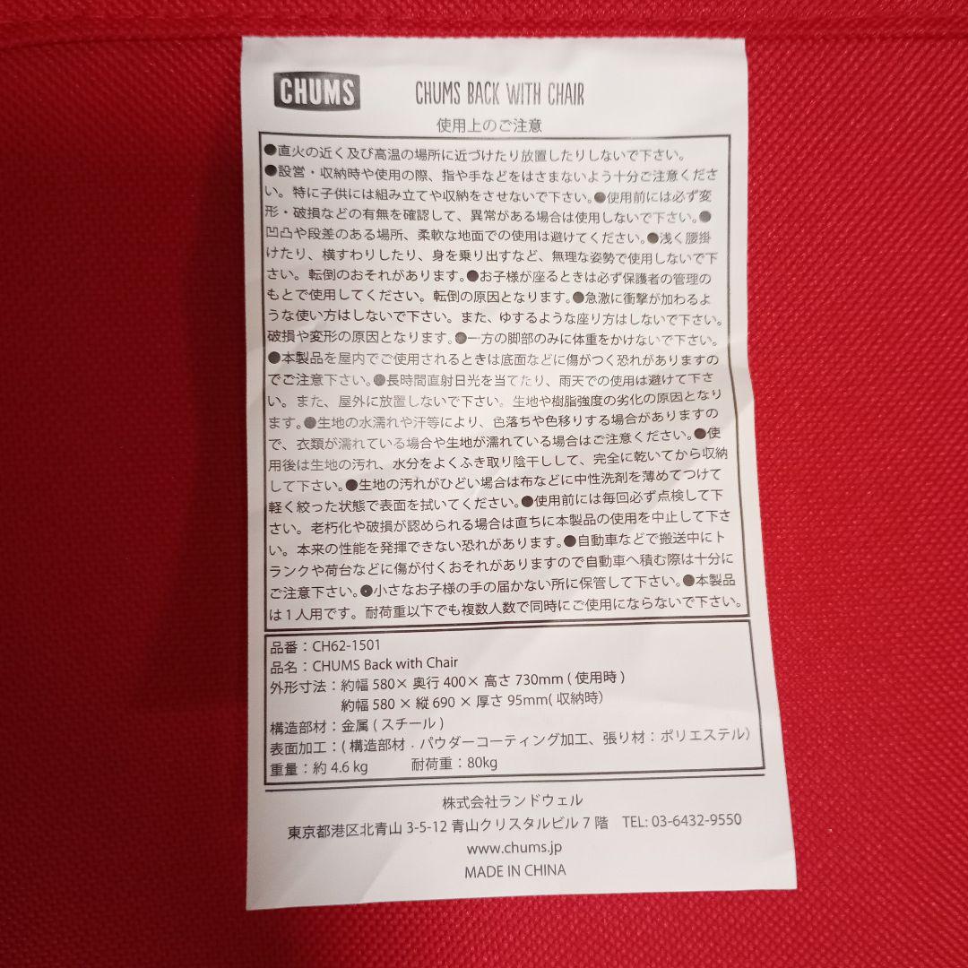 CHUMS 折りたたみチェア レッド チャムス