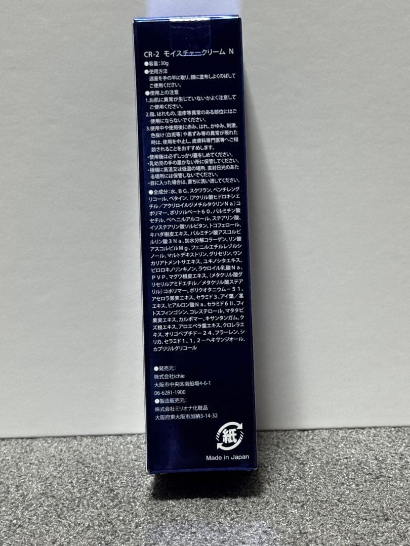 【リリー♥プロフ必読 】CR-2 モイスチャークリームN２本セット