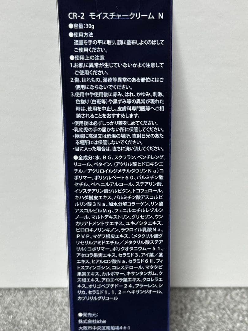 【リリー♥プロフ必読 】CR-2 モイスチャークリームN２本セット