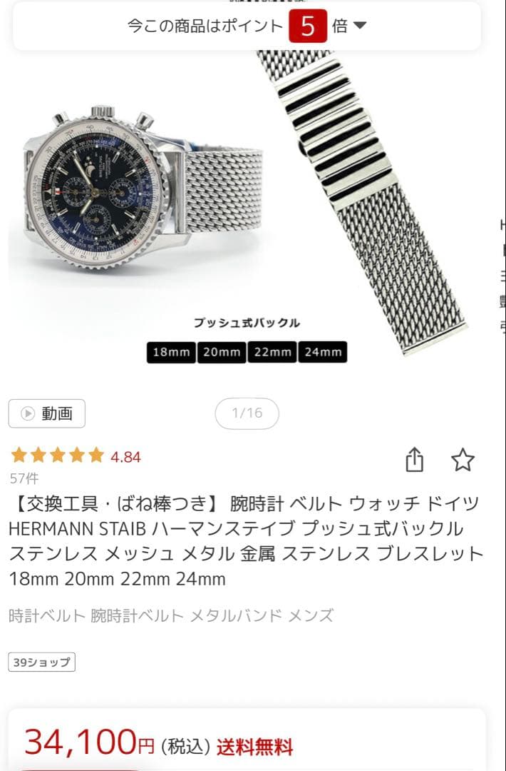 issy HERMANN STAIB ハーマンステイブ メッシュブレス