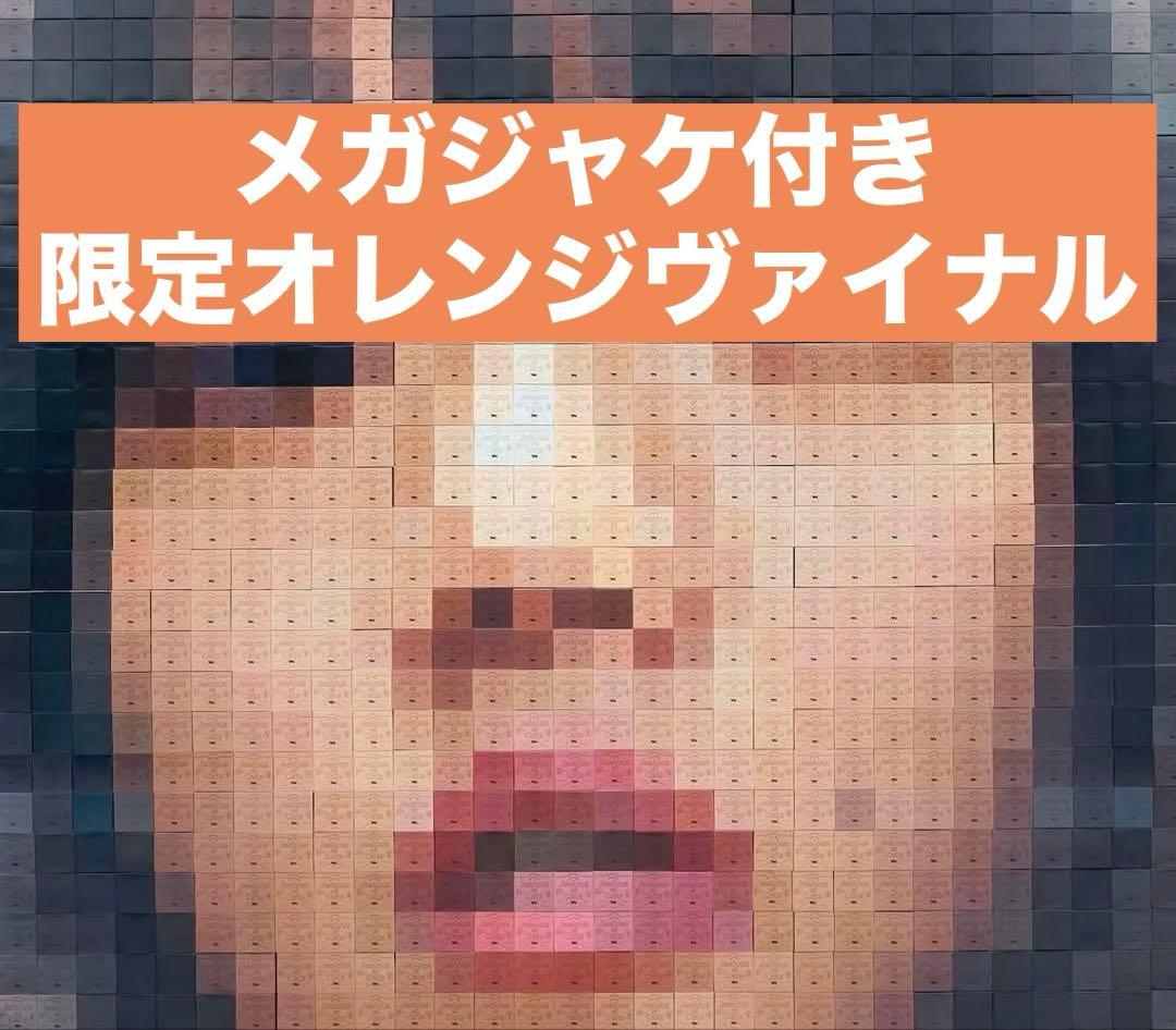 猫にジェラシー アナログレコードあいみょん (メガジャケ付) Analog