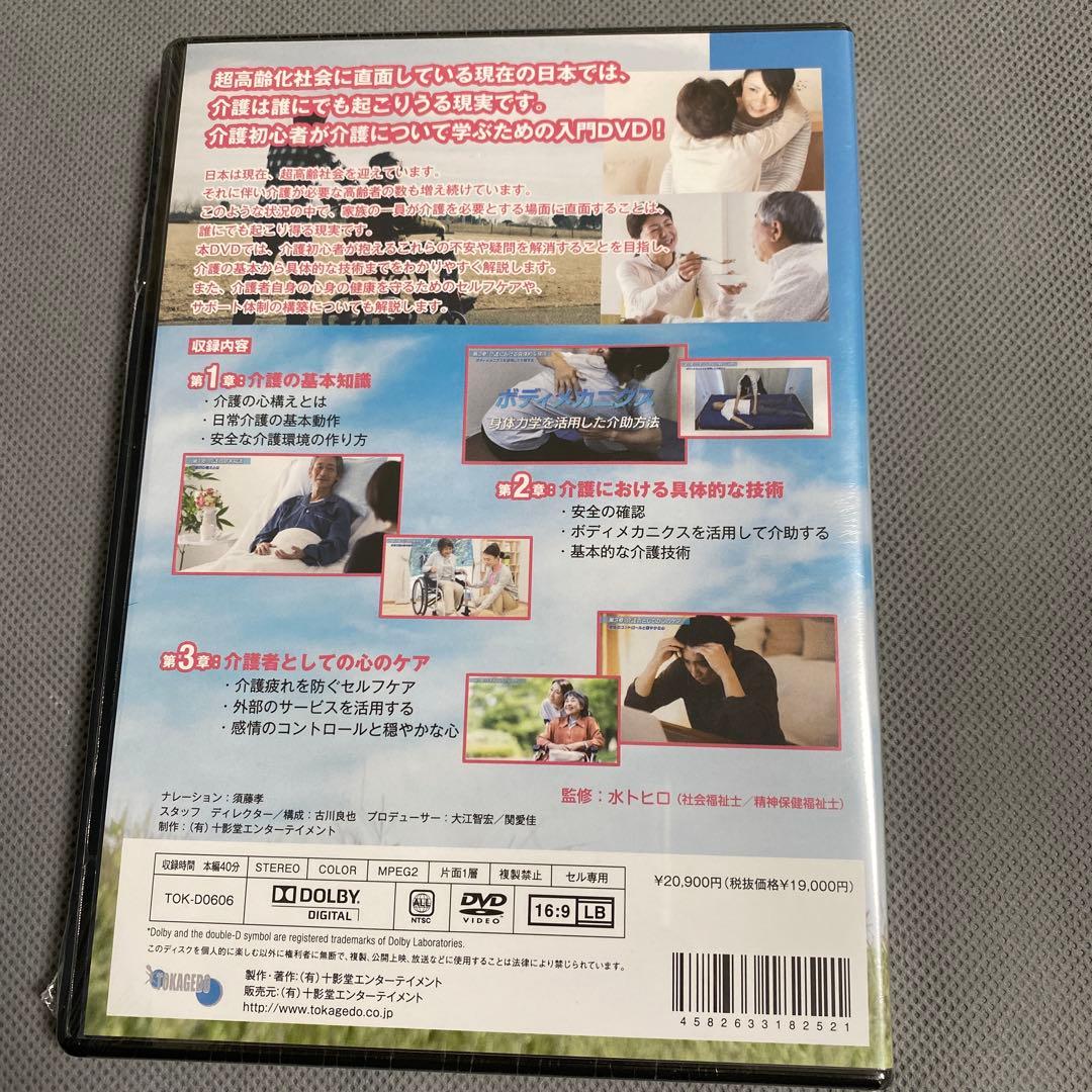 DVD 全国共通 初心者のための介護入門