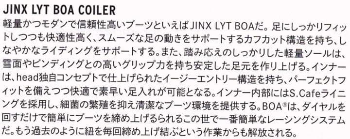 ★HEAD boaスノーボードブーツ[JINX LYT BOA](23)新品！★