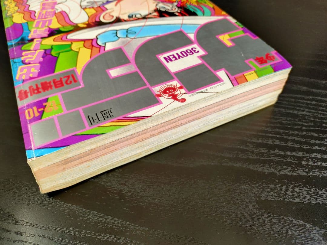 良品【週刊少年サンデー1989年12月増刊号】まじっく快斗