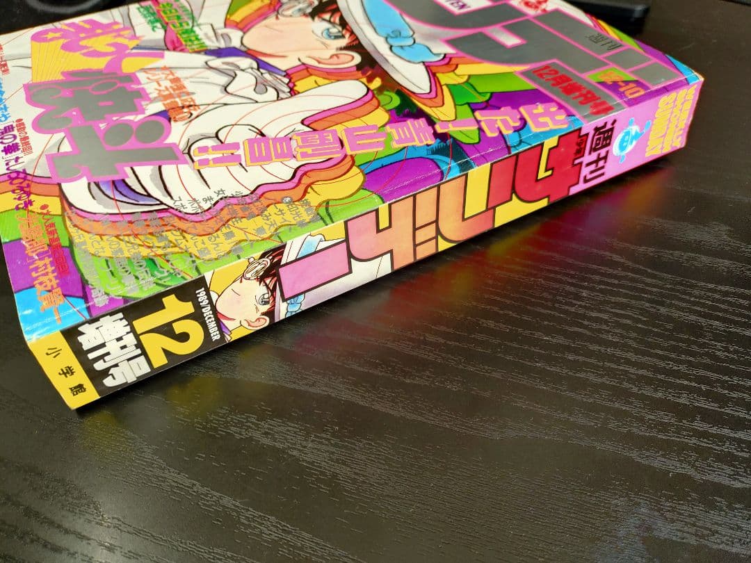 良品【週刊少年サンデー1989年12月増刊号】まじっく快斗