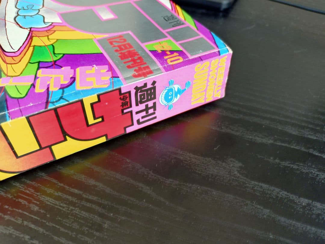 良品【週刊少年サンデー1989年12月増刊号】まじっく快斗