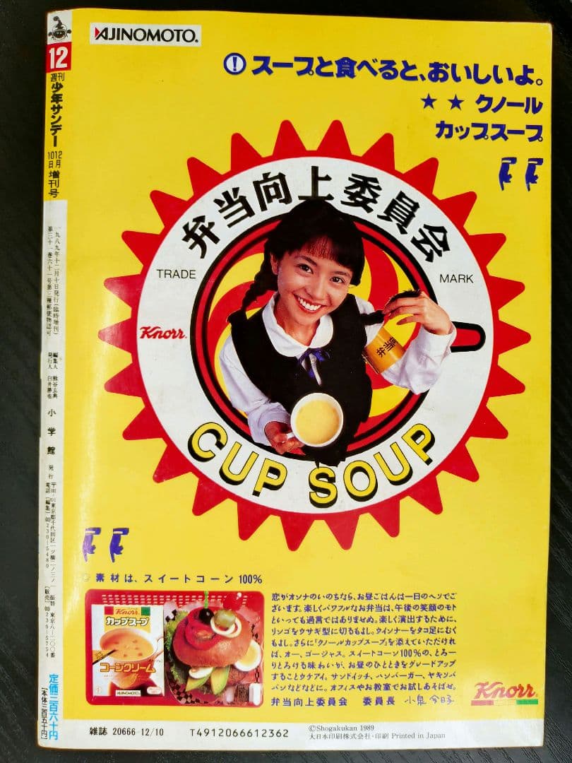 良品【週刊少年サンデー1989年12月増刊号】まじっく快斗