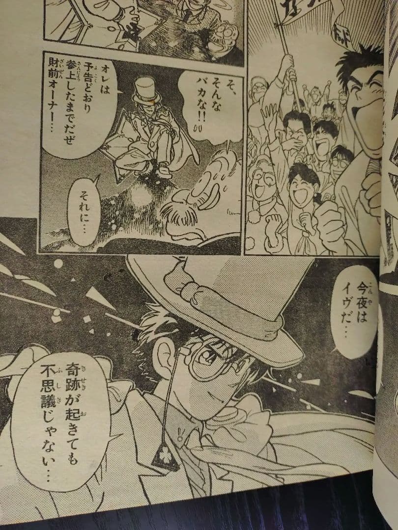 良品【週刊少年サンデー1989年12月増刊号】まじっく快斗