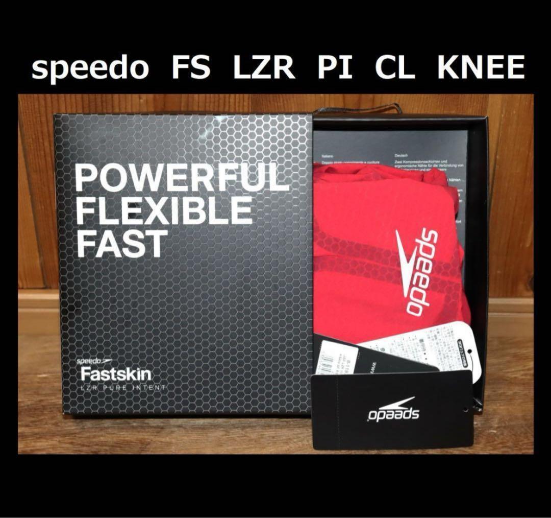 高速水着 新品 Speedo ファストスキン レーザーピュアインテント 23
