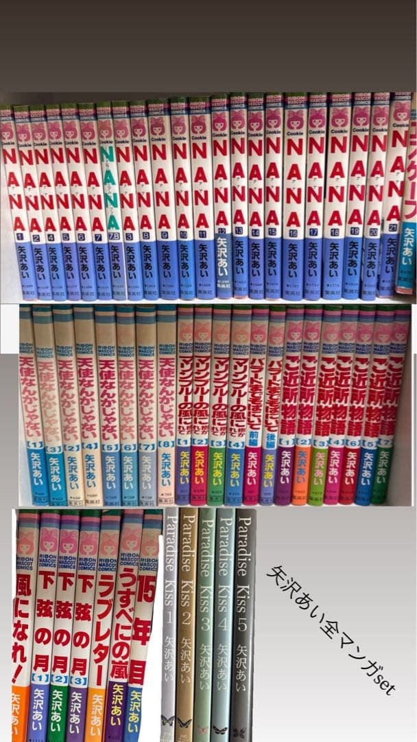 矢沢あい 漫画全巻