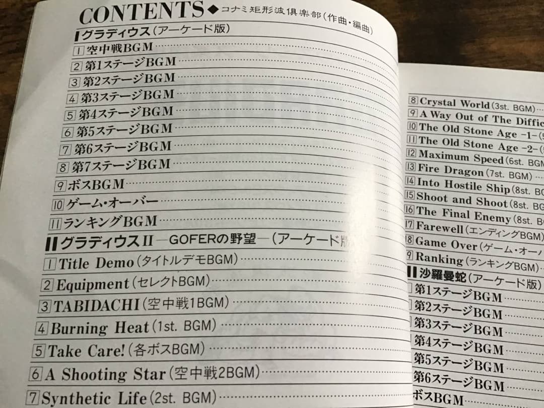 ★楽譜/グラディウス/楽譜集2/コナミ/ゲームミュージック/総譜