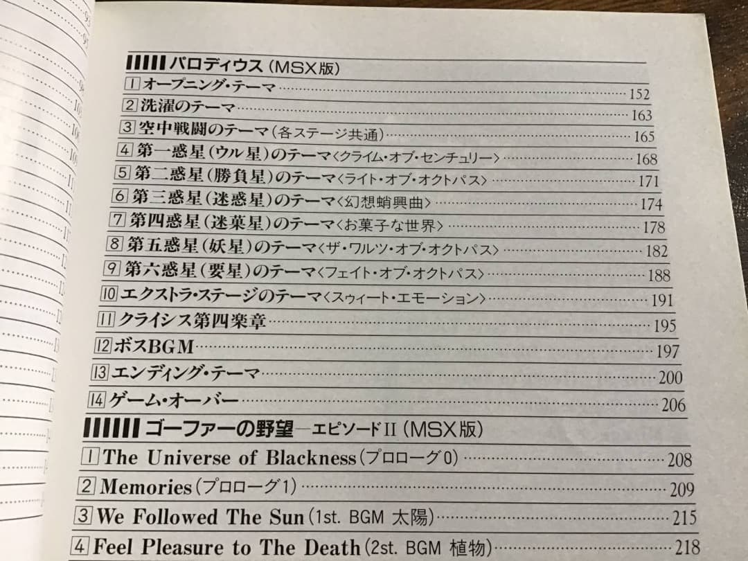 ★楽譜/グラディウス/楽譜集2/コナミ/ゲームミュージック/総譜