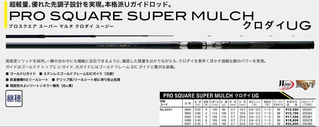 NISSIN PROSQUARE SUPER MULCH クロダイUG 390