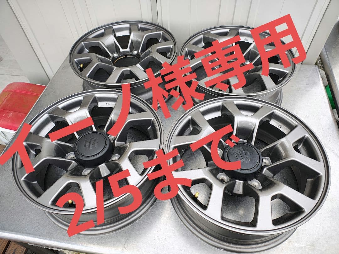 ①ジムニーシエラ　JB74 純正ホイール 2本