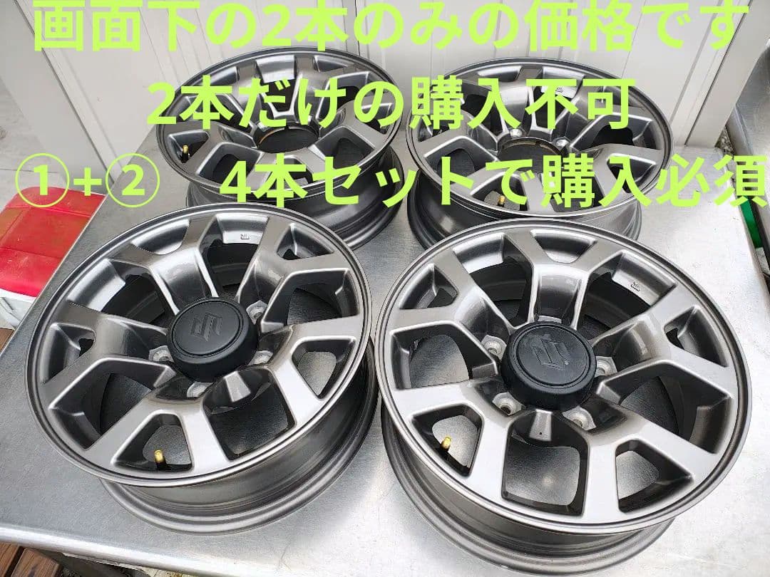 ①ジムニーシエラ　JB74 純正ホイール 2本