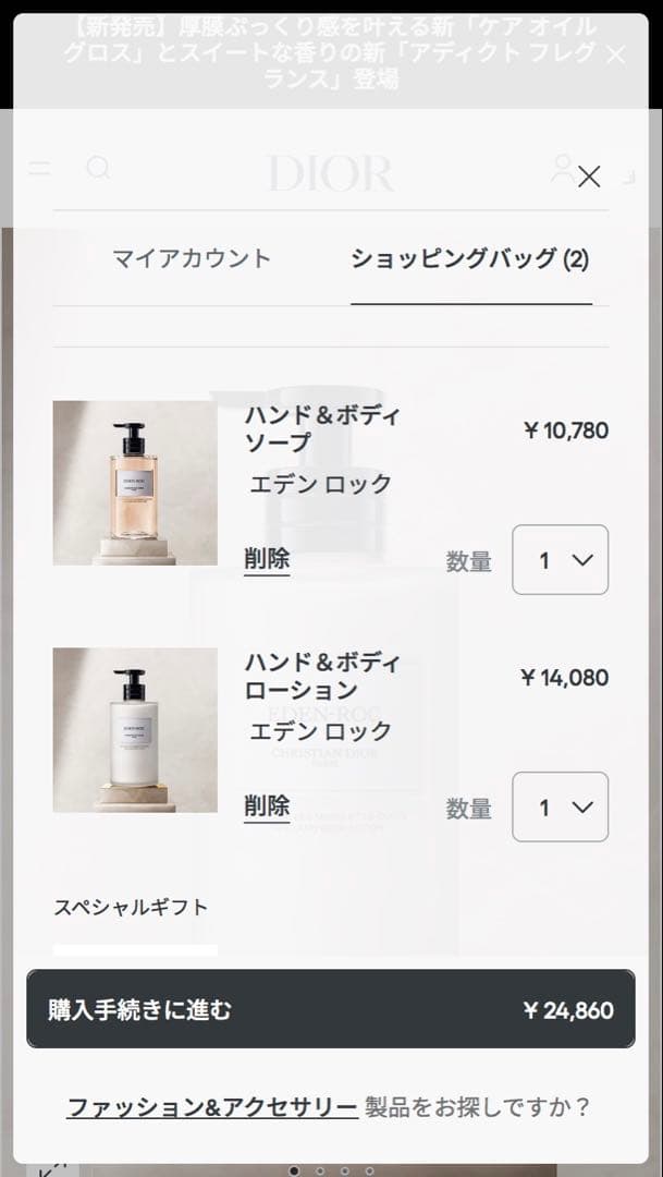 Christian Dior　ラコルノワール　ギフトセット