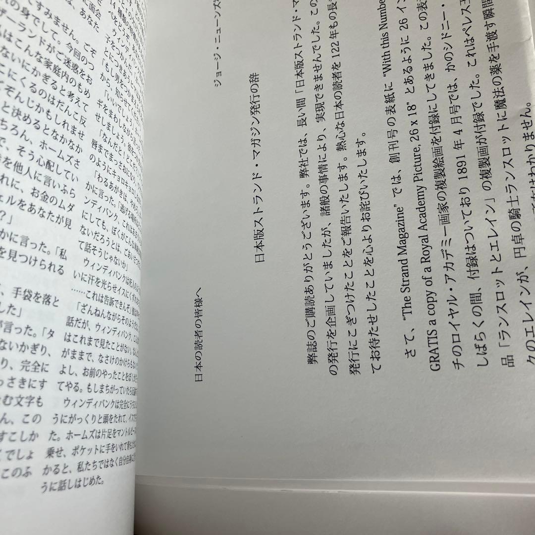 ストランド版 シャーロック・ホームズの冒険(上)