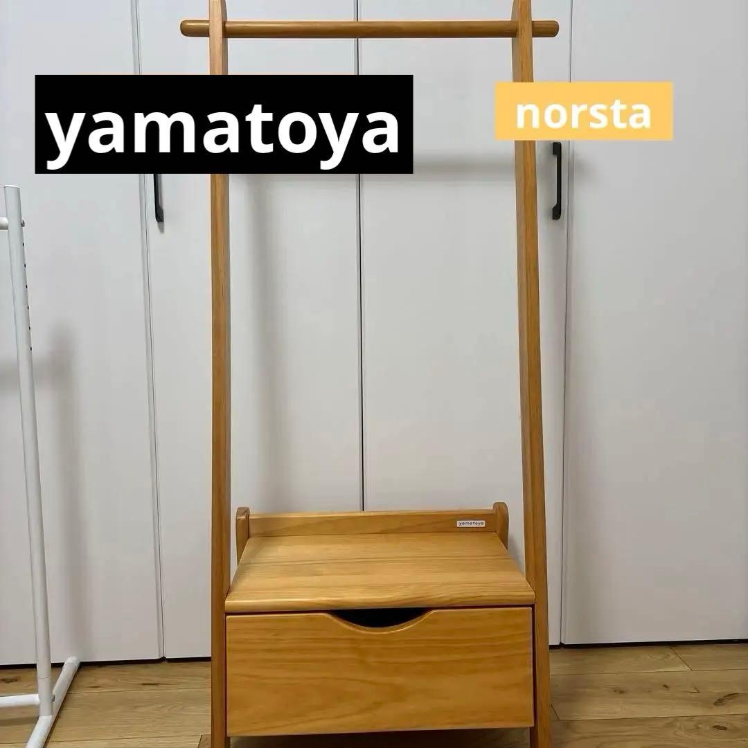 おはぎyamatoya ノスタ　木製ハンガーラック 引き出し付き