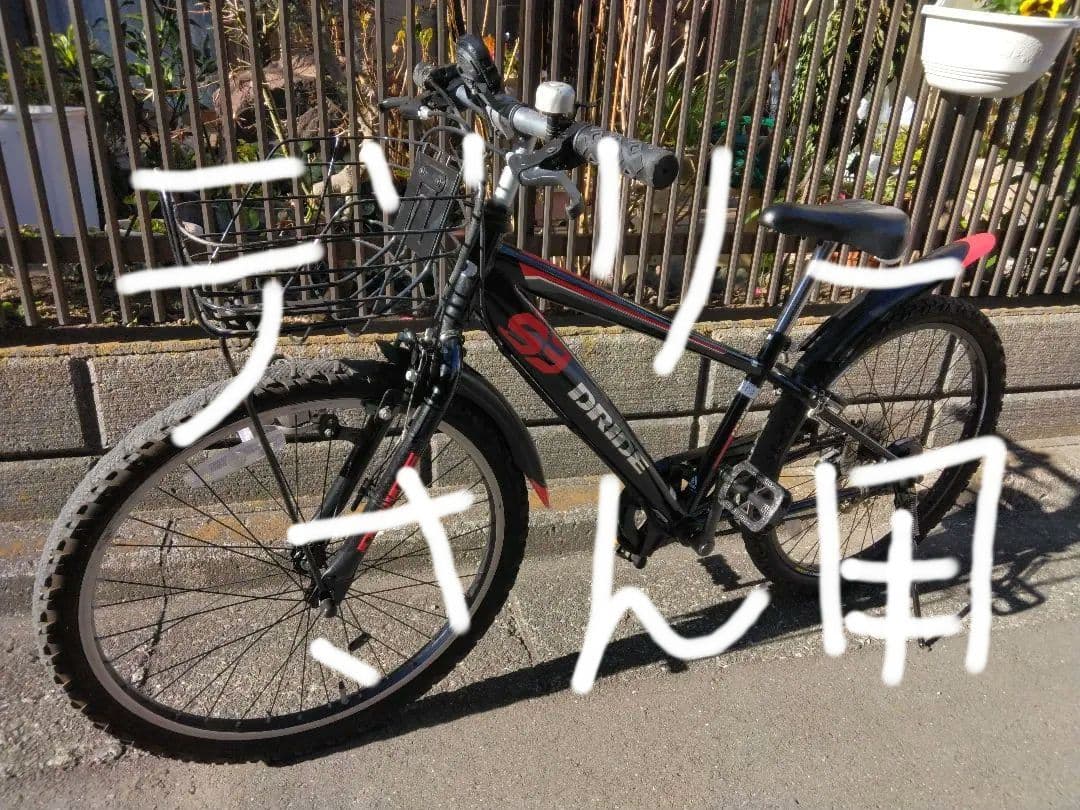 24インチ子供用自転車　引取限定 神奈川県横浜市