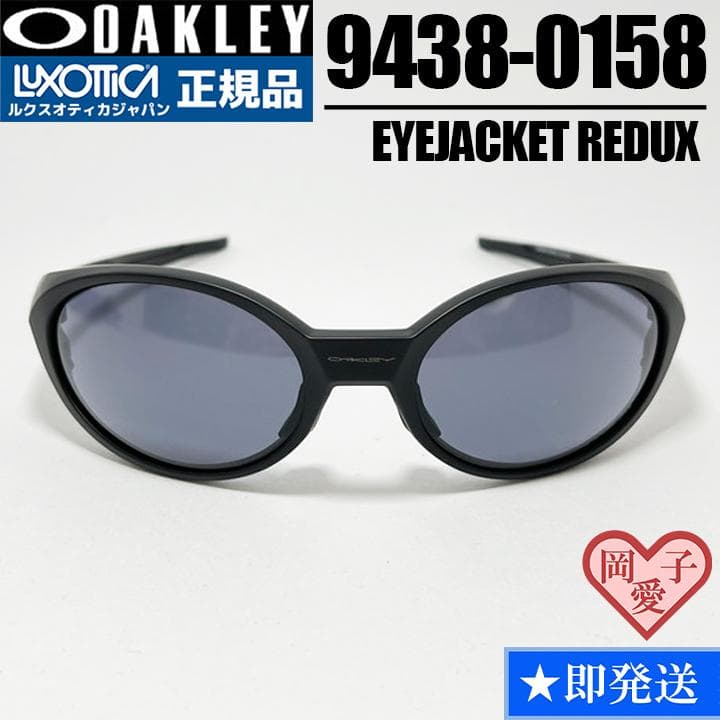 ★OAKLEY★9438-0158★サングラス EYEJACKET REDUX