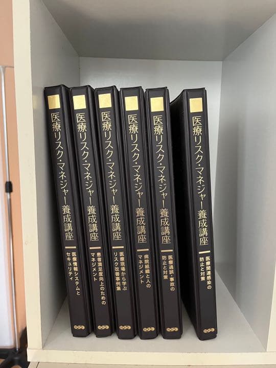 医療リスクマネージャー