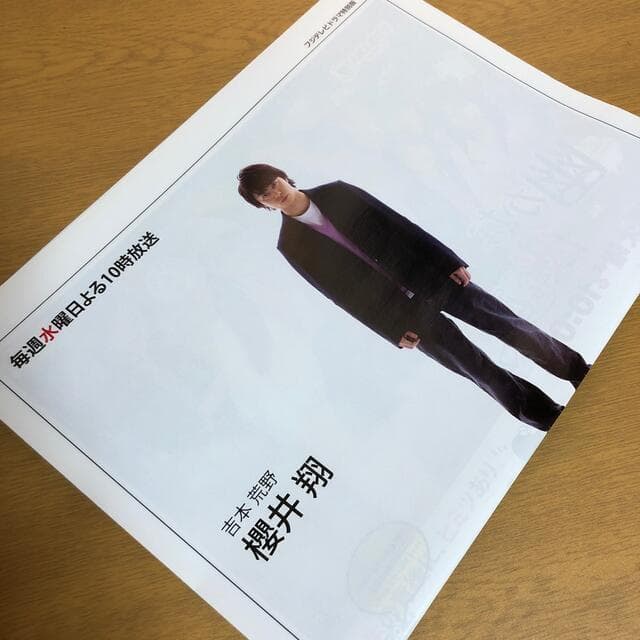 【送料無料】櫻井翔さん掲載ページ（約A3サイズ）#4333