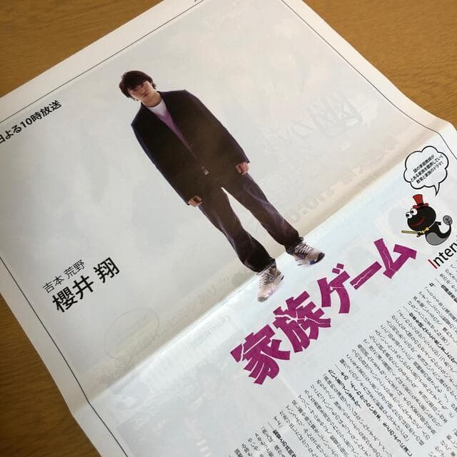 【送料無料】櫻井翔さん掲載ページ（約A3サイズ）#4333