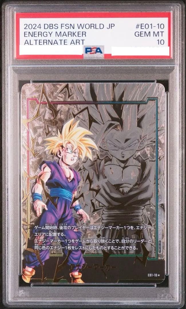 ドラゴンボールフュージョンワールド 孫悟飯　エナジーマーカー PSA10
