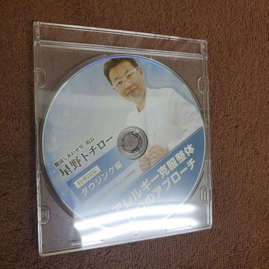 アレルギー克服整体 6つのアプローチ DVD