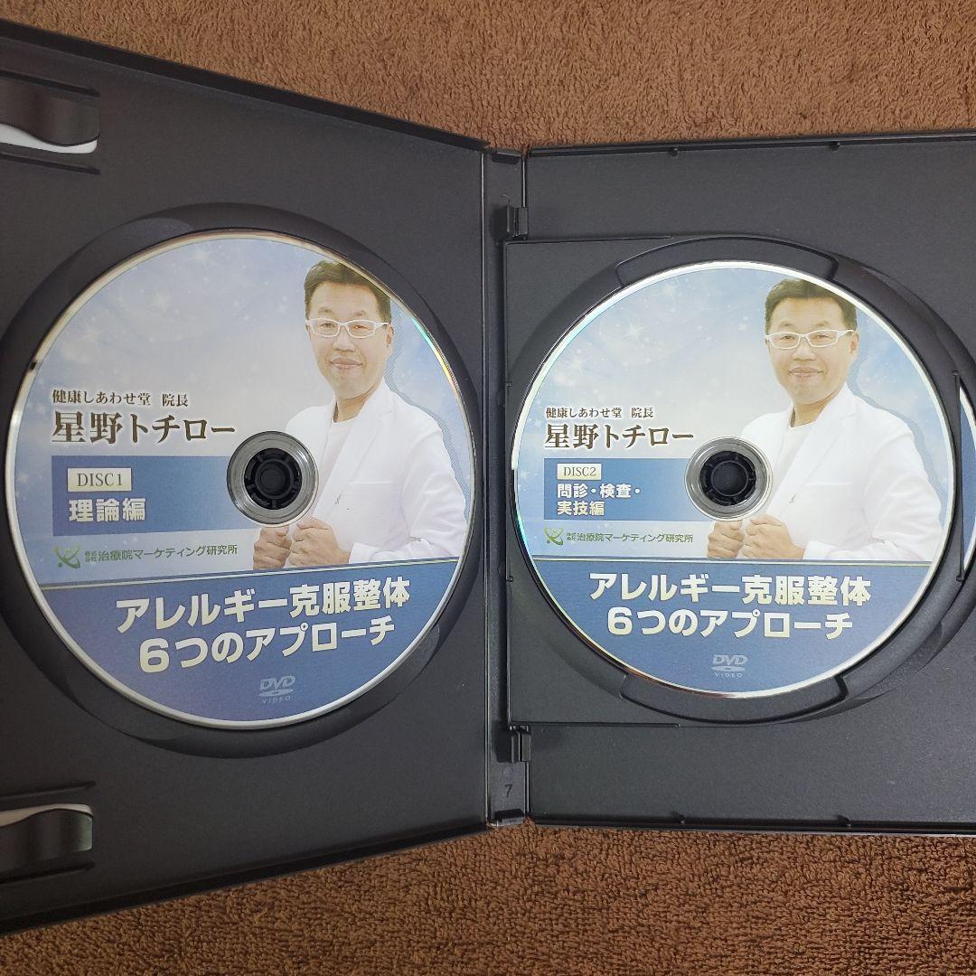 アレルギー克服整体 6つのアプローチ DVD