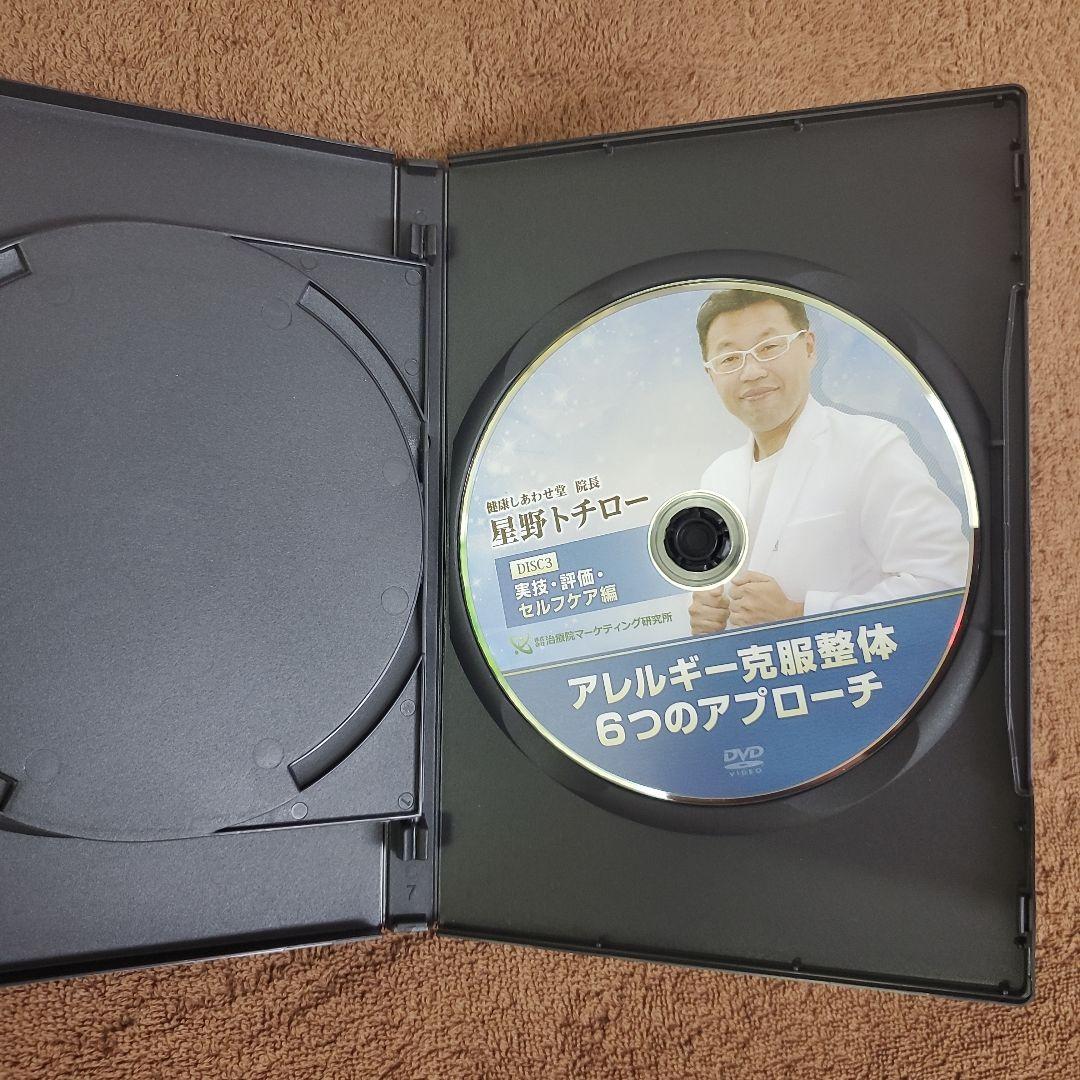 アレルギー克服整体 6つのアプローチ DVD