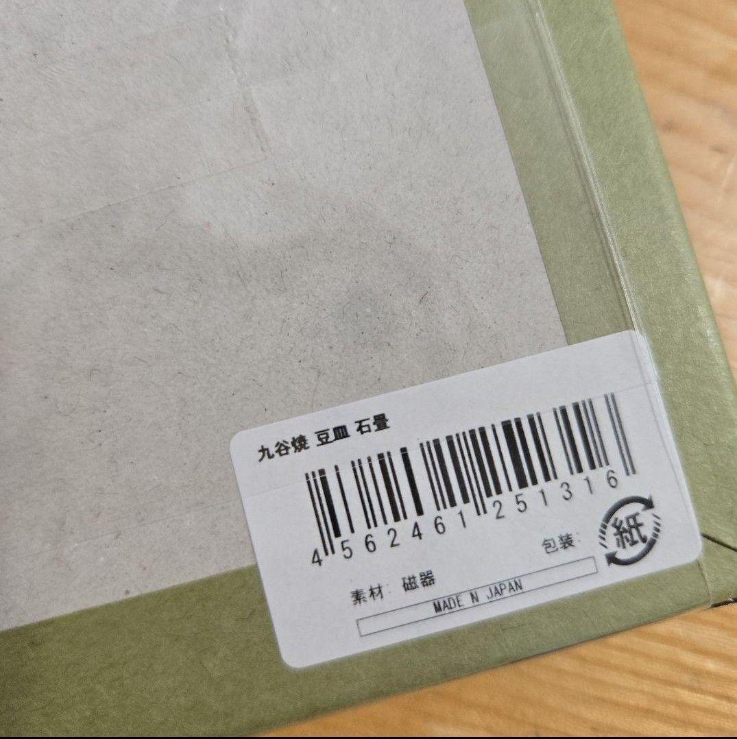 【未使用】サザエさん展 アニメ55周年特別企画限定 九谷焼　豆皿5枚セット