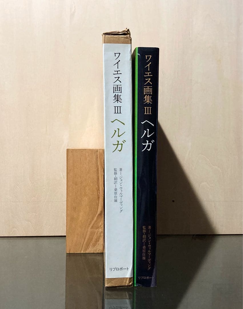 ◇ワイエス画集 Ⅲ ヘルガ『HELGA』 1987.◇