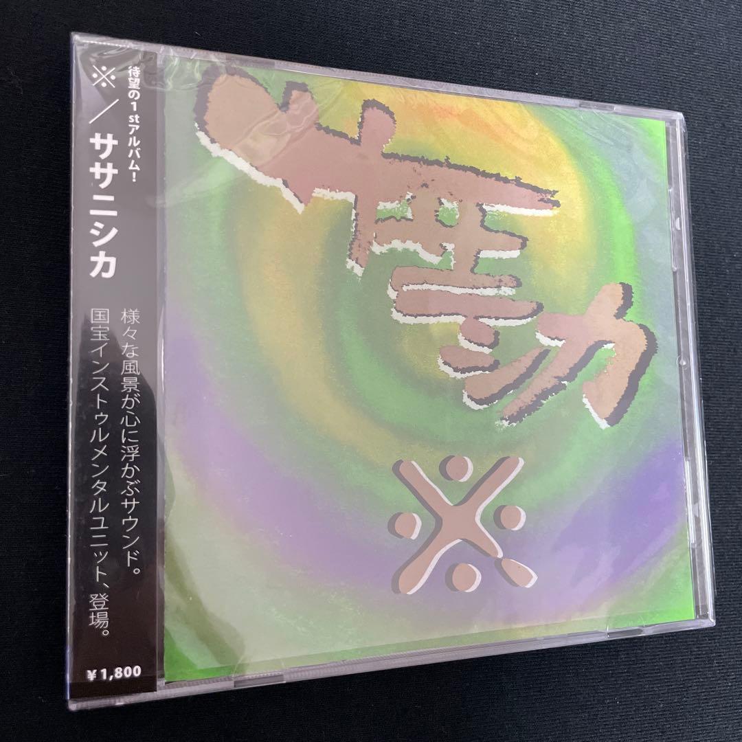 ササニシカ ※ 倉橋ヨエコ ヨエコ machi