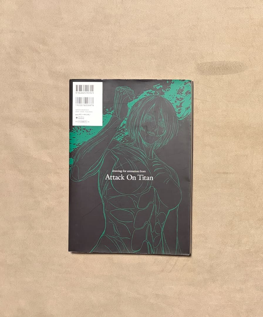初版 進撃の巨人 原画集 4