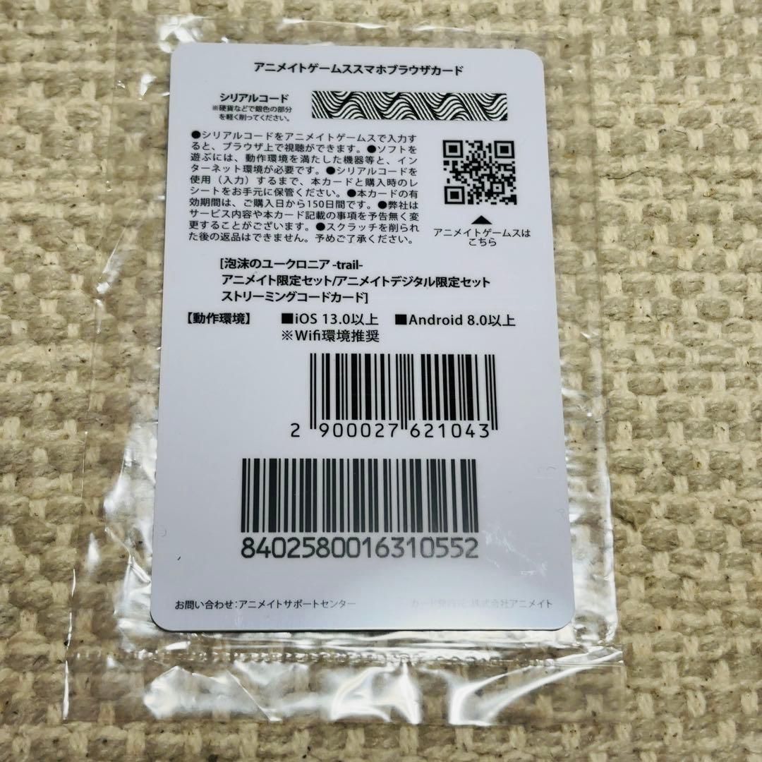 泡沫のユークロニア -trail- 通常版 Switch