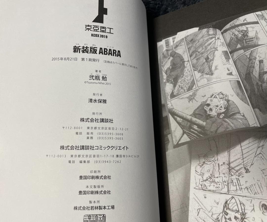 アバラ ABARA 新装版 初版 弐瓶勉