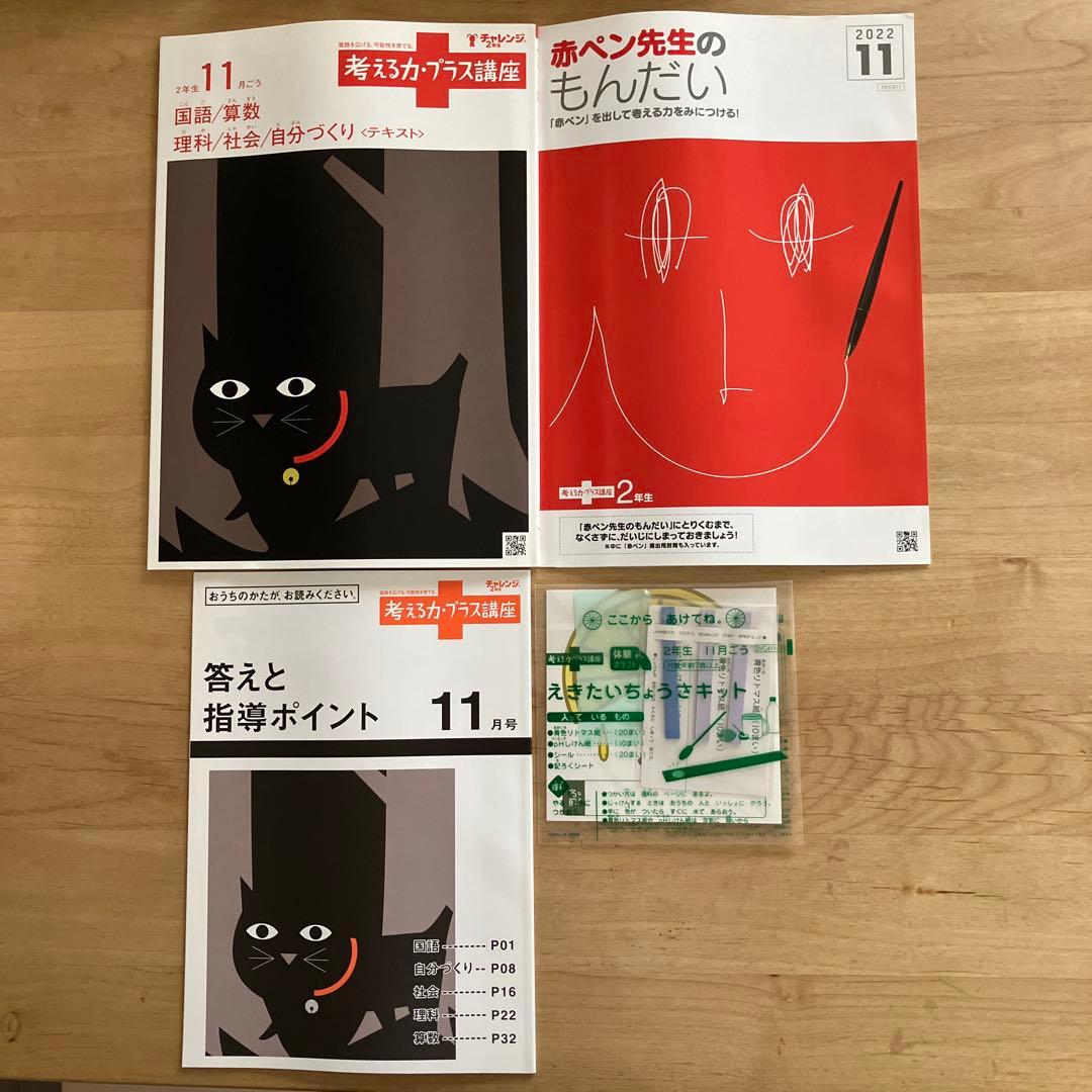 考える力プラス講座　２年生　7月〜3月　9ヶ月分