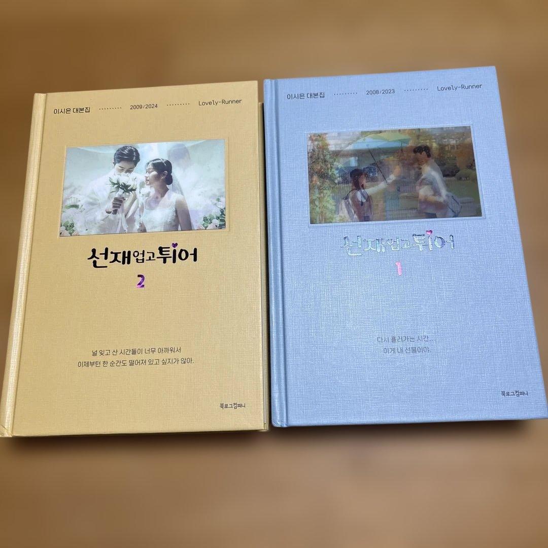 ソンジェ背負って走れ