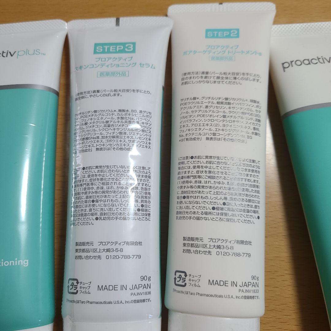 プロアクティブプラス スキンケアセット２、３