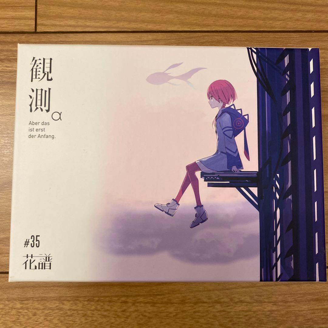 【花譜】観測α 観測y 夜が降やむ前に CD