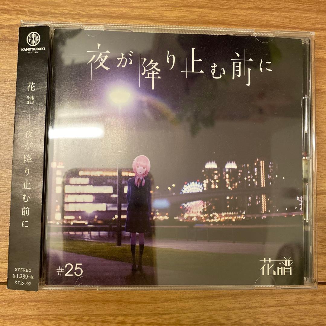 【花譜】観測α 観測y 夜が降やむ前に CD