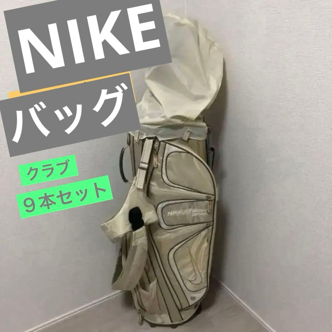 【フルセット】NIKE ゴルフバッグ ＋ クラブ