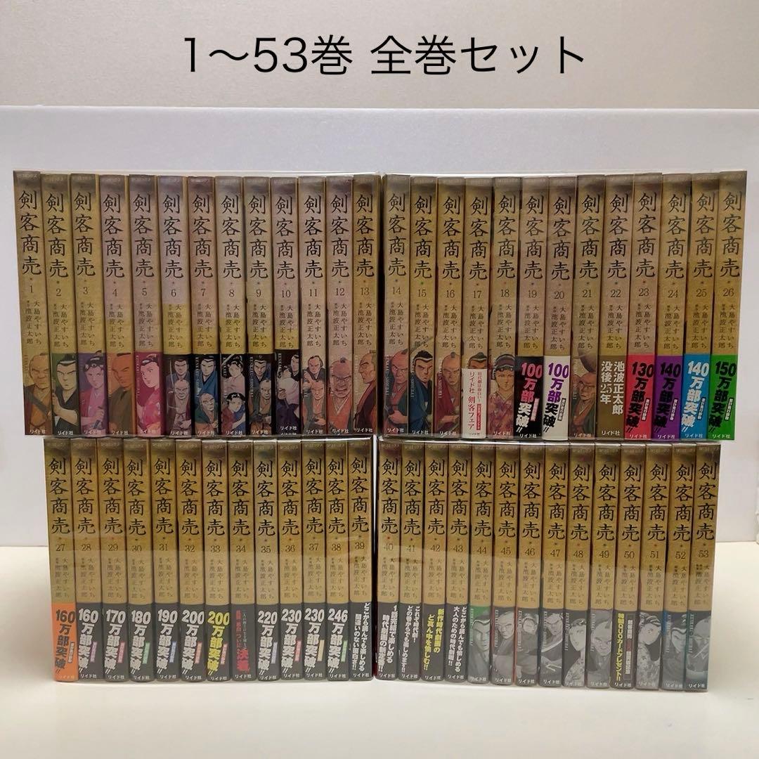 剣客商売 1-53巻 全巻セット