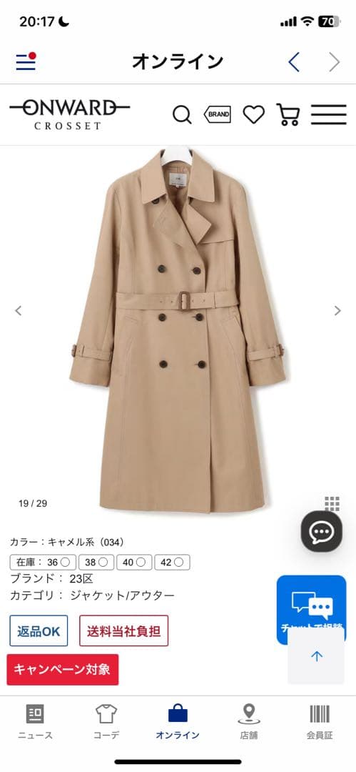 23区 【撥水加工】エアータンブラー TCギャバジン ロングトレンチコート40