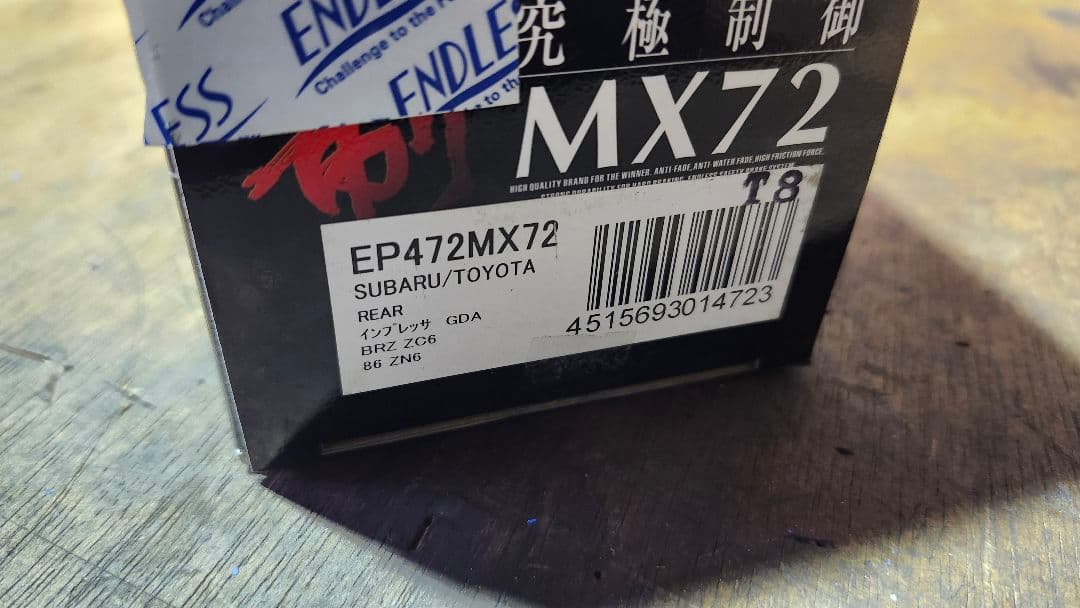 ENDLESS MX72 ブレーキパッド　86 BRZ ZN6 ZC6 ZN8